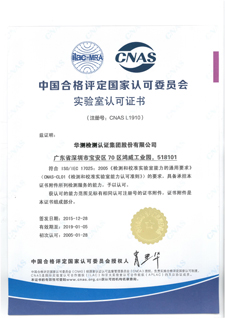 CNAS認可證書